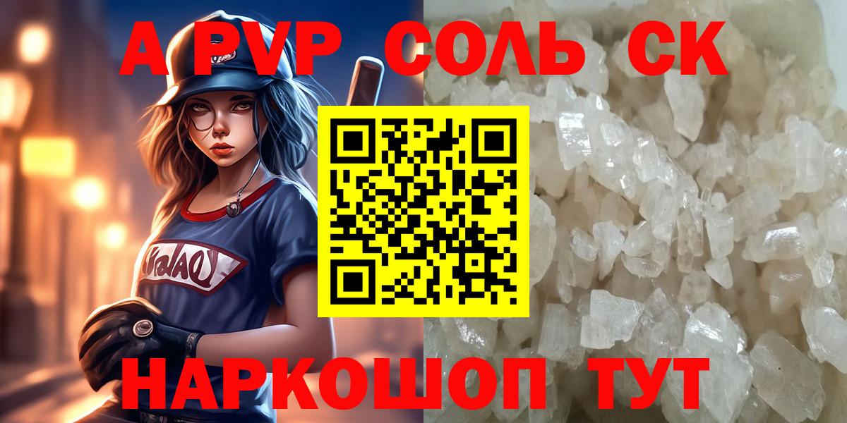 A-PVP Crystall Донецк