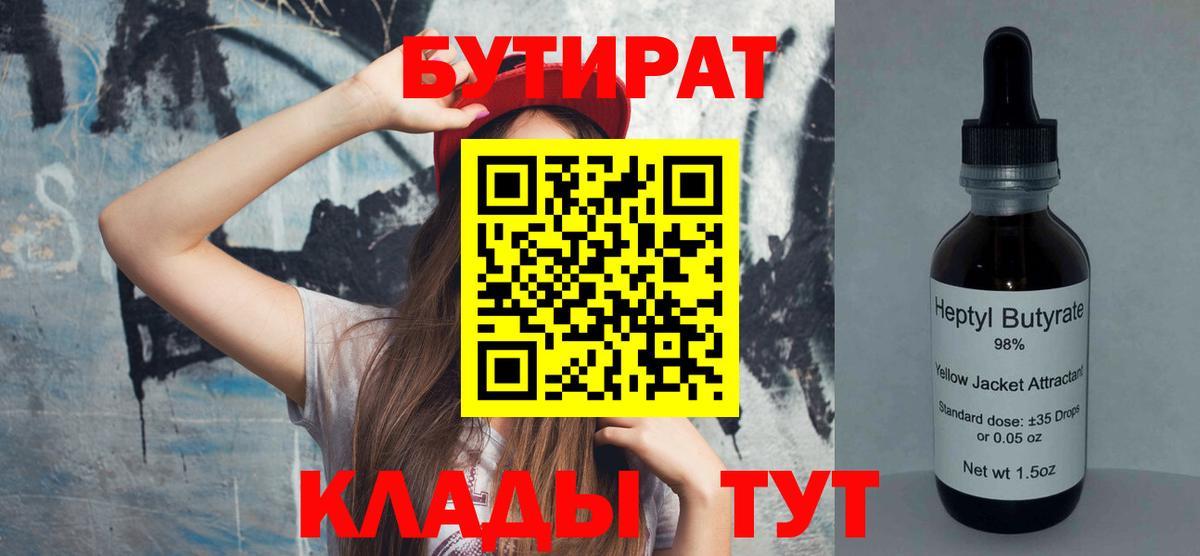 БУТИРАТ 99% Донецк