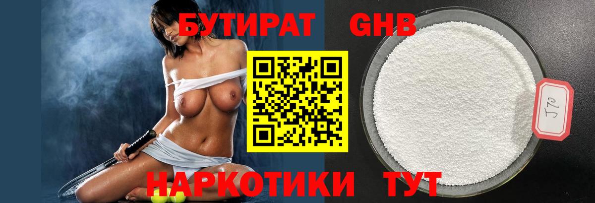 Бутират Butirat  Вход с VPN  Донецк 