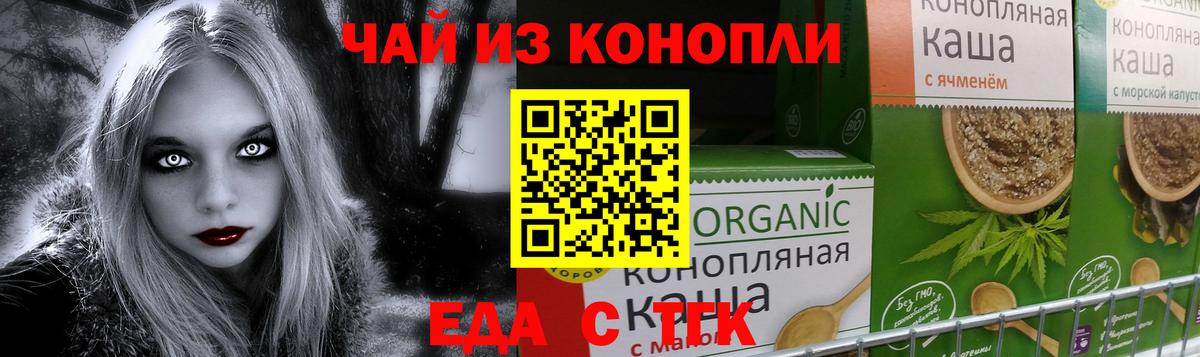 Донецк  Еда ТГК конопля  Вход с VPN 