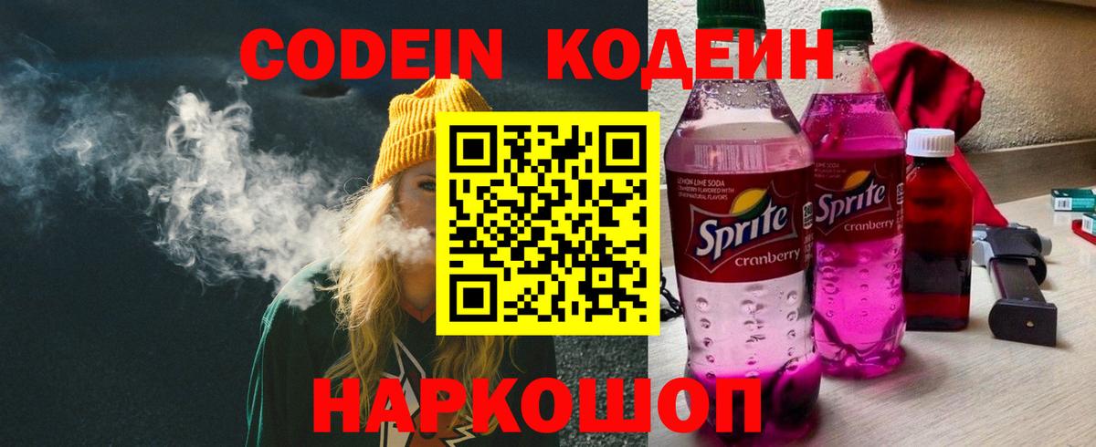 Codein напиток Lean (лин)  Вход с VPN  Донецк  Кодеин Purple Drank 