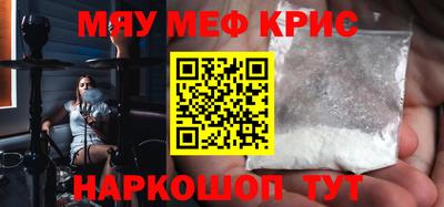 мяу мяу кристалл Железноводск