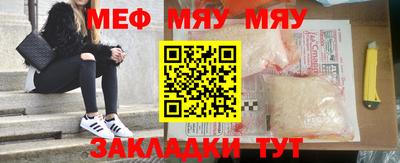 мяу мяу кристалл Железноводск