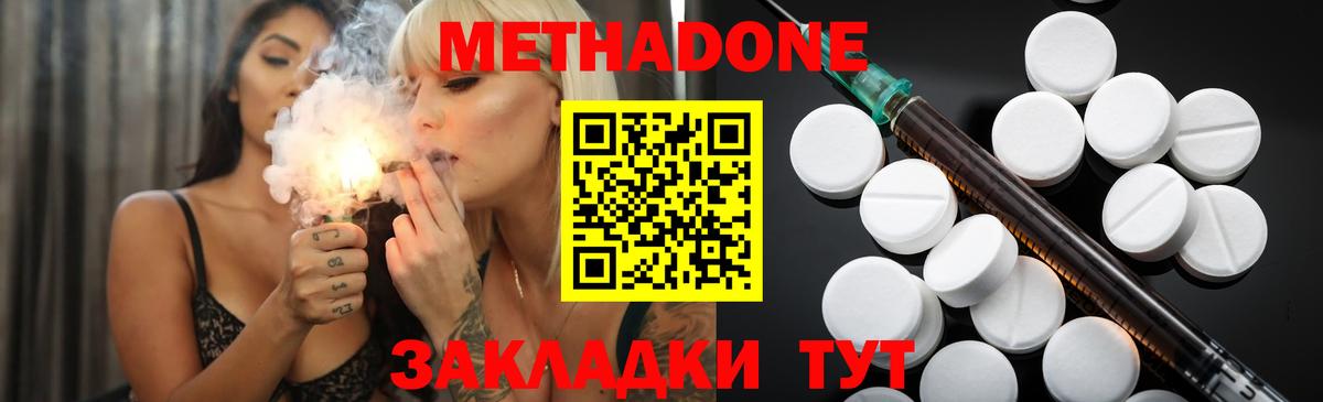 Донецк  МЕТАДОН кристалл  Вход с VPN  Метадон methadone 